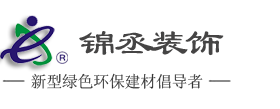 上海锦丞装饰材料有限公司